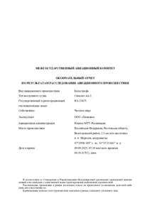 RA-33675 — crash photo